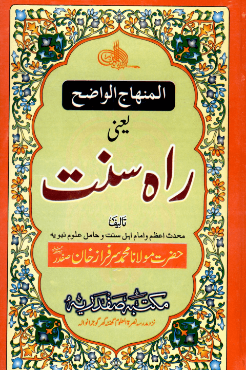 راه سنت