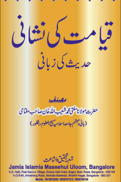 قیامت کی نشانی
