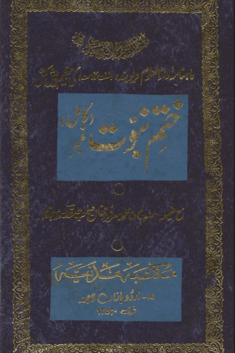 ختم نبوت