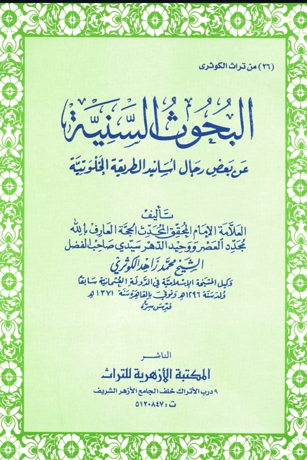 البحوث السنية