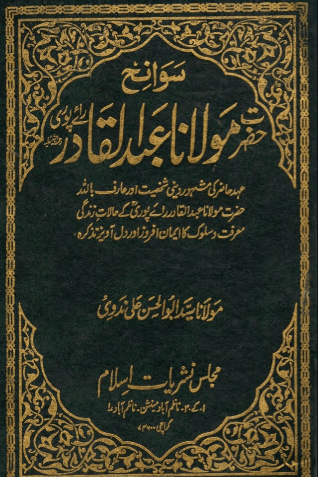 سوانح عبد القادر رائے پوری