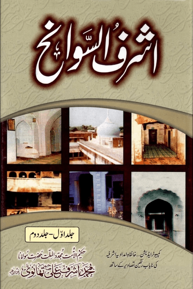 اشرف السوانح ج ٢