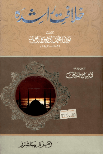 خلافت راشده
