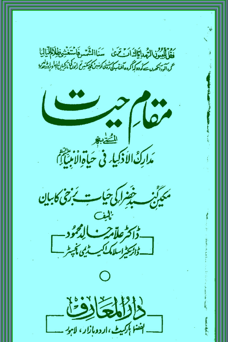 مقام حيات