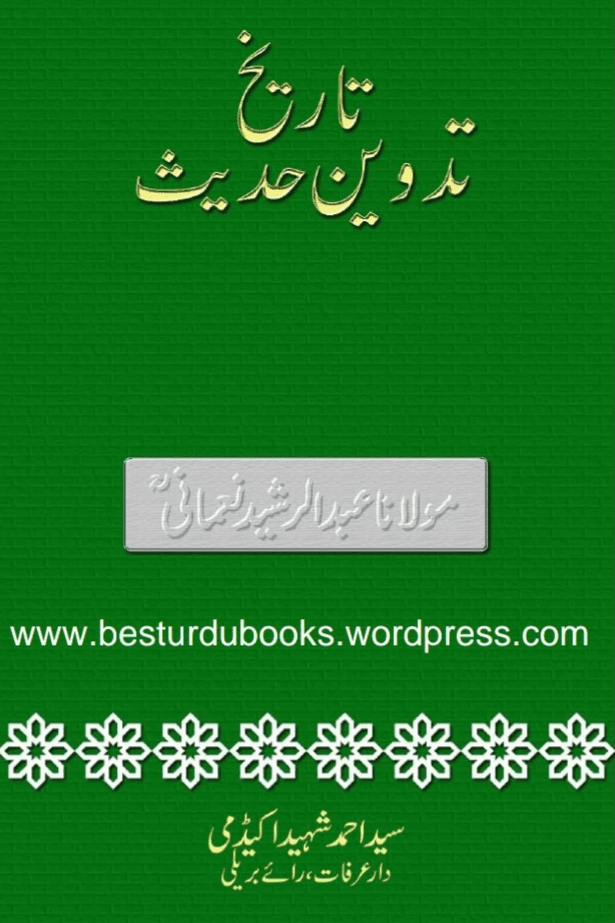 تاریخ تدوین حدیث 