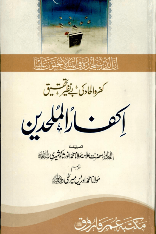 اکفار الملحدین