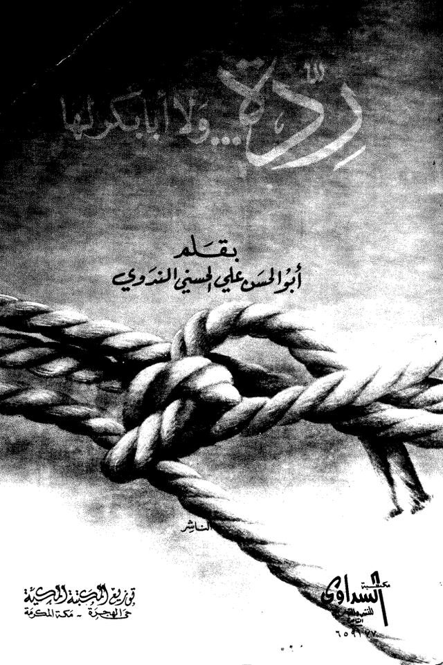 ردة.. ولا أبو بكر لها