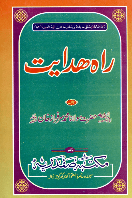 راه هدايت