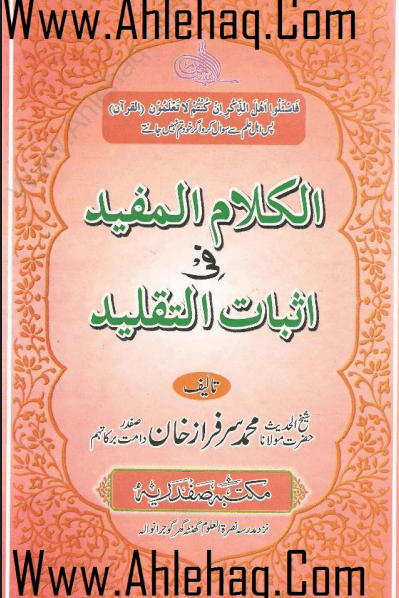 الكلام المفيد في إثبات التقليد