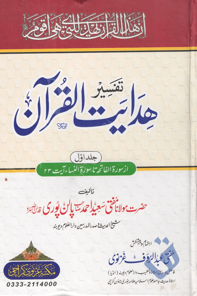 تفسیر ہدایت القرآن ٤ 