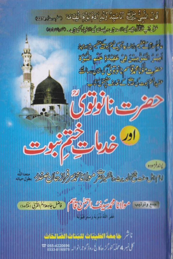حضرت نانوتوي اور خدمات ختم نبوت