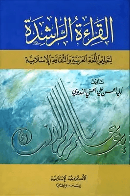 القراءة الراشدة ٣ 