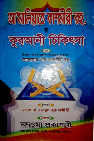 আমালিয়াতে কাশ্মীরি