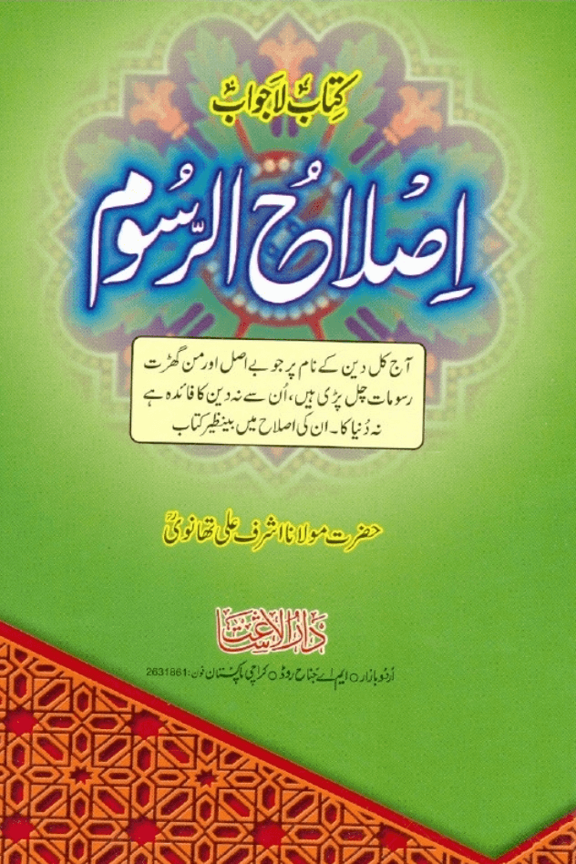 اصلاح الرسوم