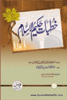 خطبات حكيم الاسلام ج  ٨ - ٩