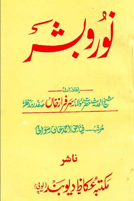 نور وبشر