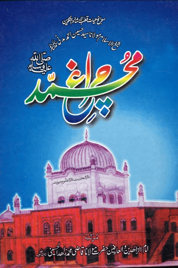 چراغ محمد