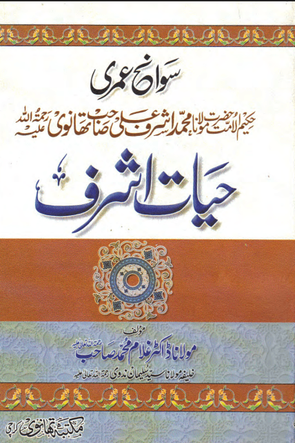 حيات اشرف