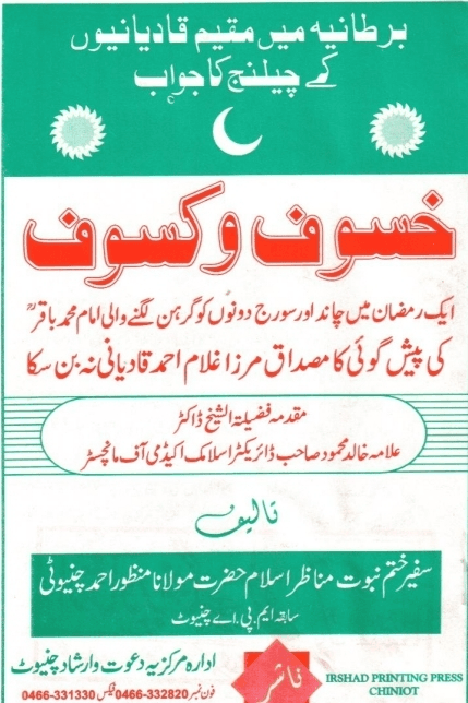 خسوف وکسوف