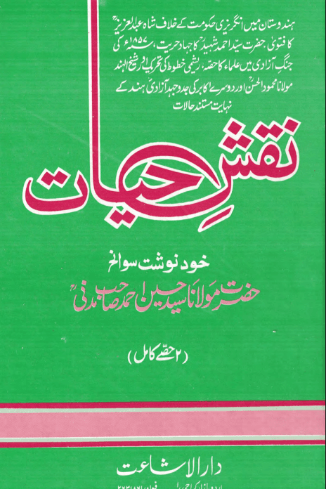 نقش حيات