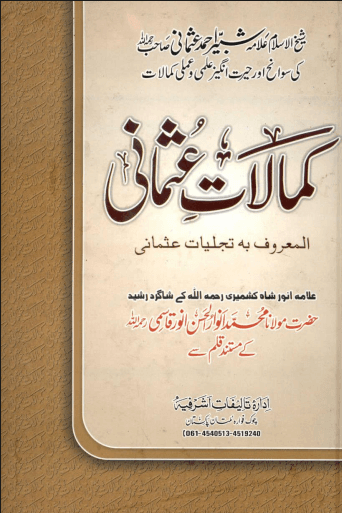 كمالات عثمانى المعروف به تجليات عثمانى