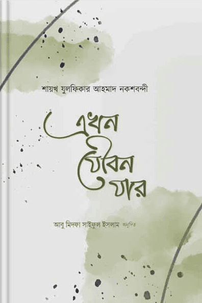 এখন যৌবন যার 