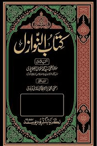 کتاب النوازل ج ١٥