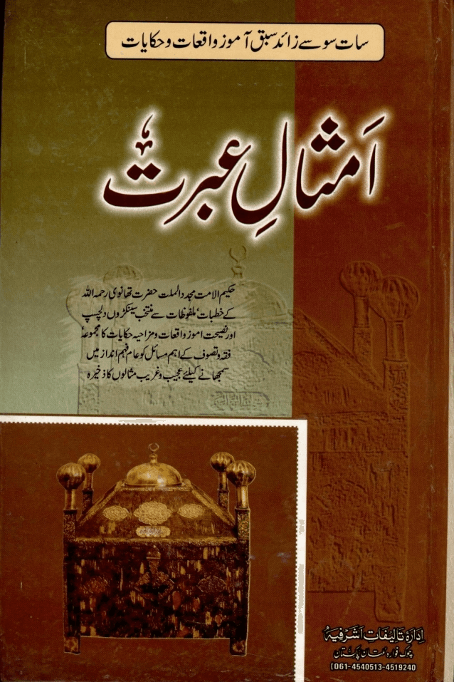 امثال عبرت