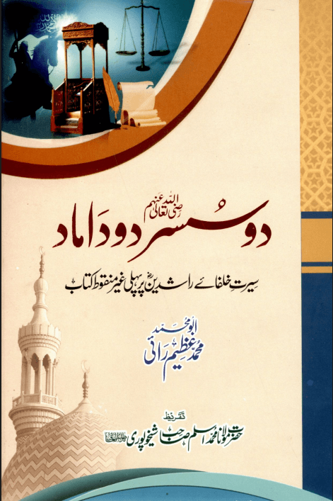 دو سسر دو داماد