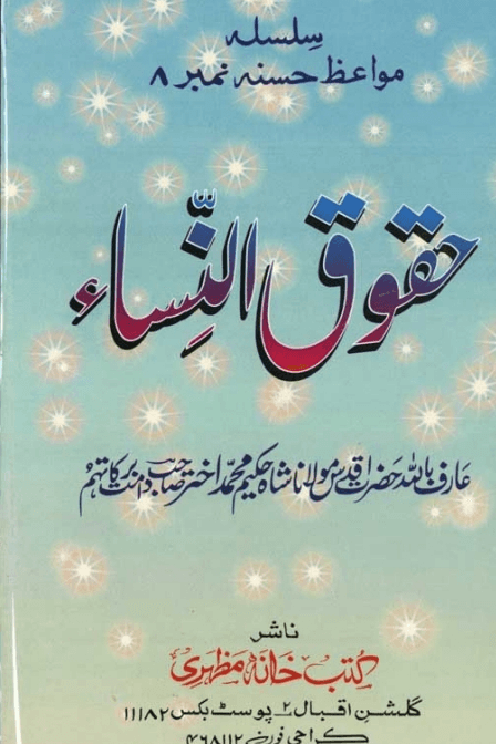 حقوق النساء