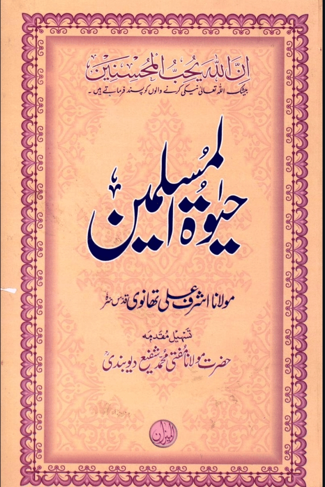 حیاة المسلمین