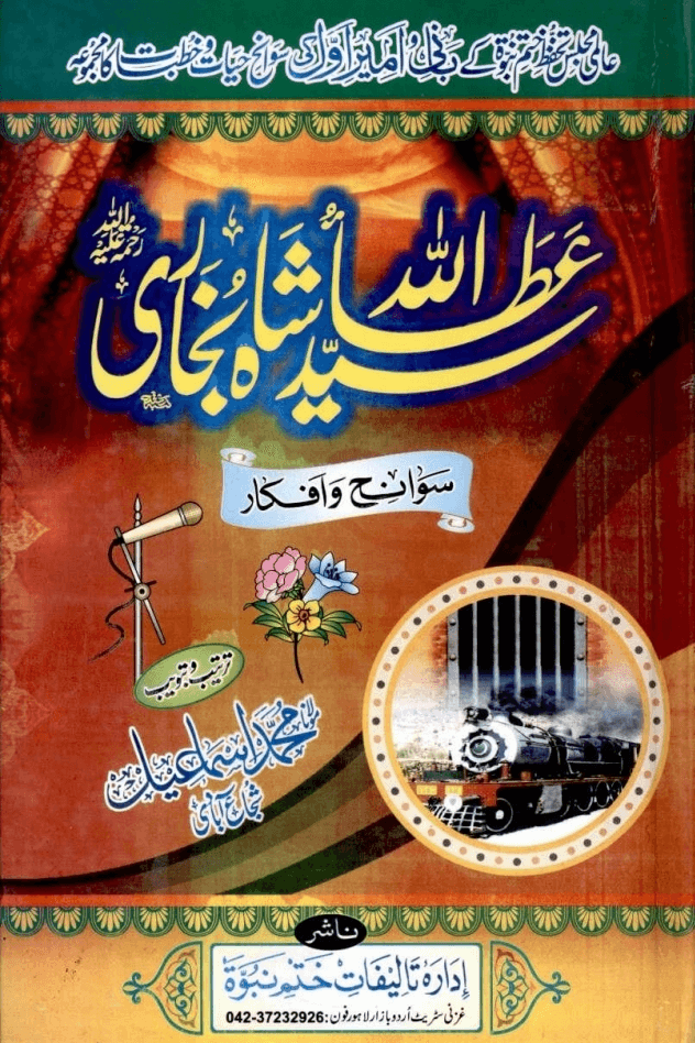 سيد عطاء الله شاه بخارى