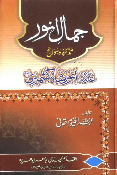 جمال أنور