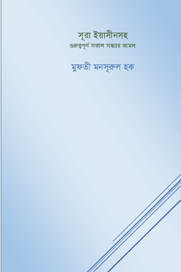 সূরা ইয়াসিন