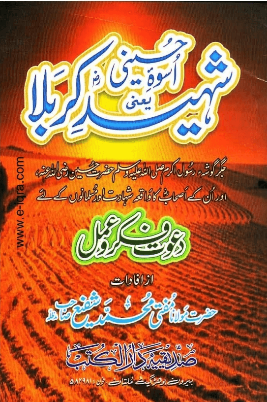 شہید کربلا 