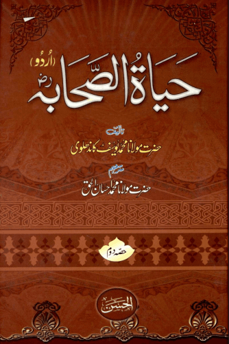 حيات الصحابة (اردو) ج ٢