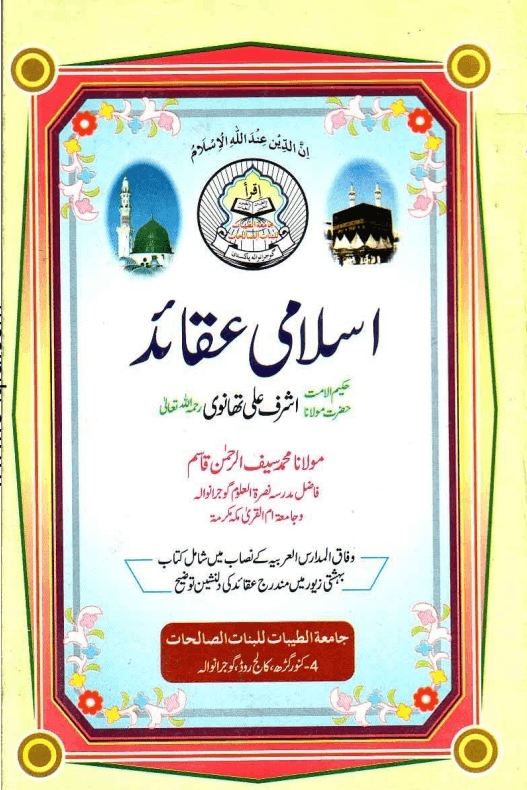 اسلامى عقائد