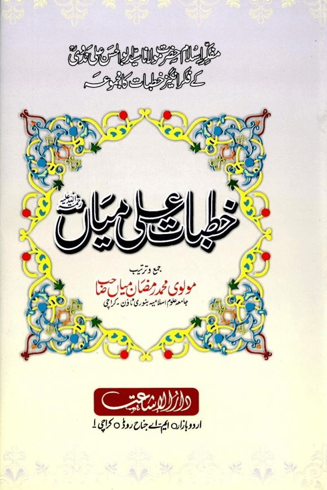 خطبات علی میاں ج ٦