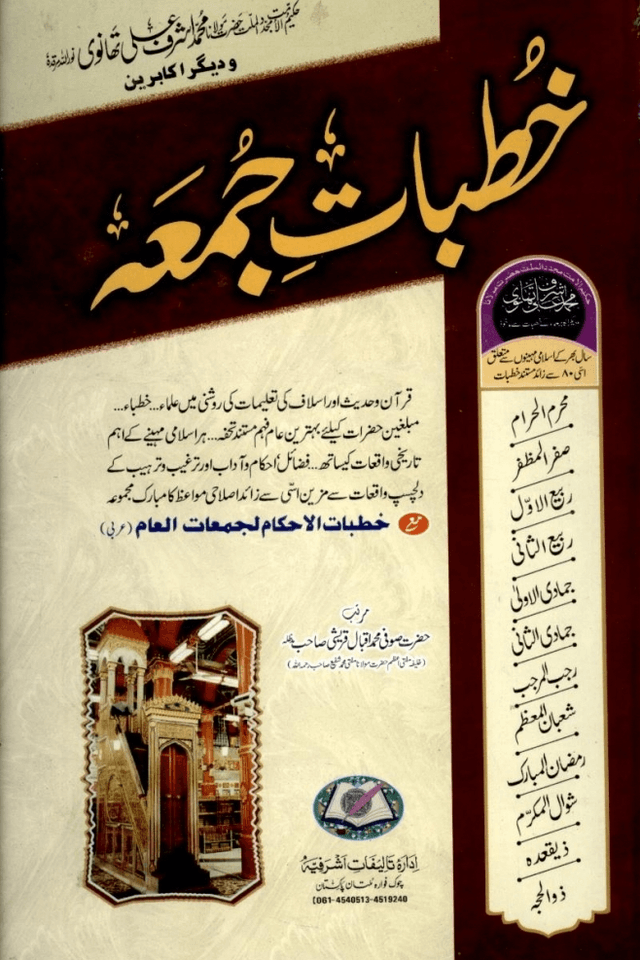 خطبات جمعه ج ١