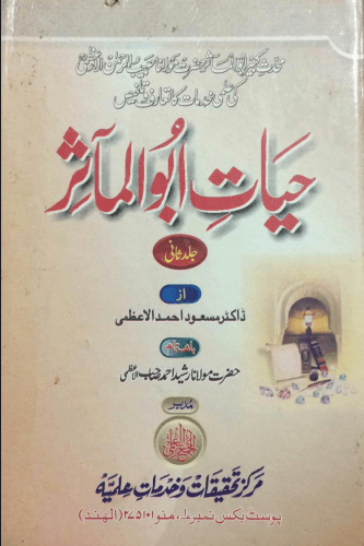 حیات ابو المآثر