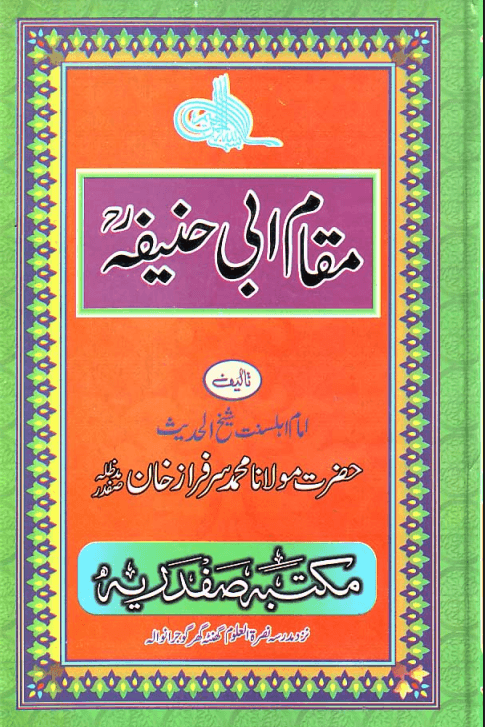 مقام أبي حنيفہ