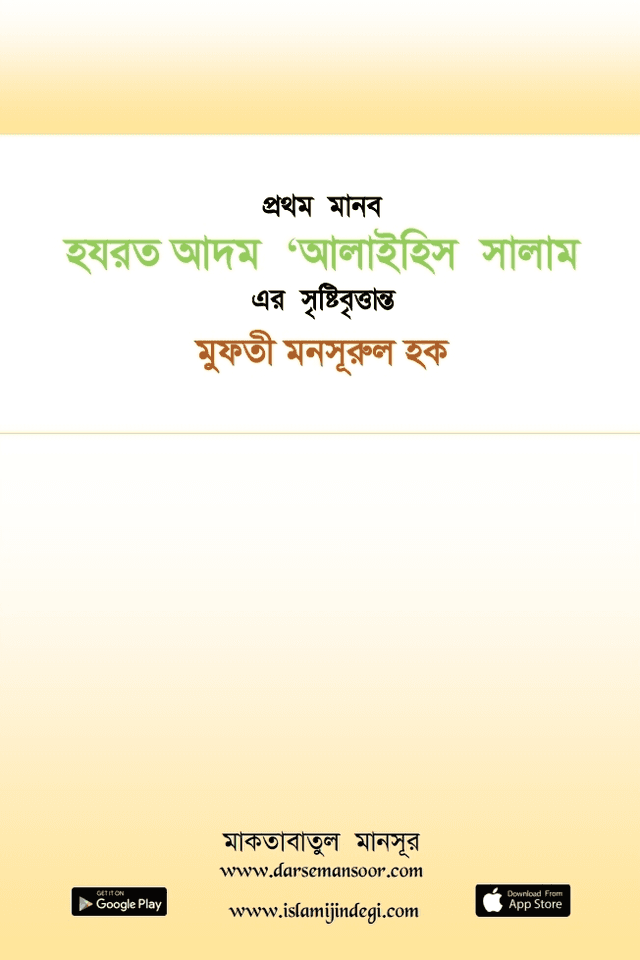 হযরত আদম ‘আলাইহিস সালাম
