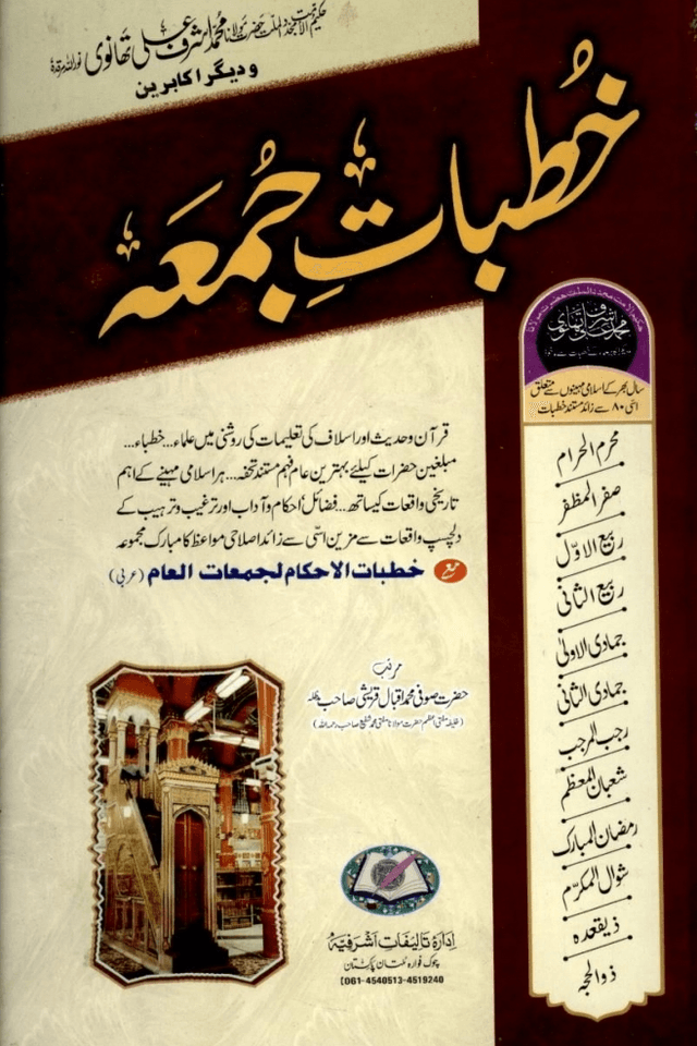 خطبات جمعه ج ٢