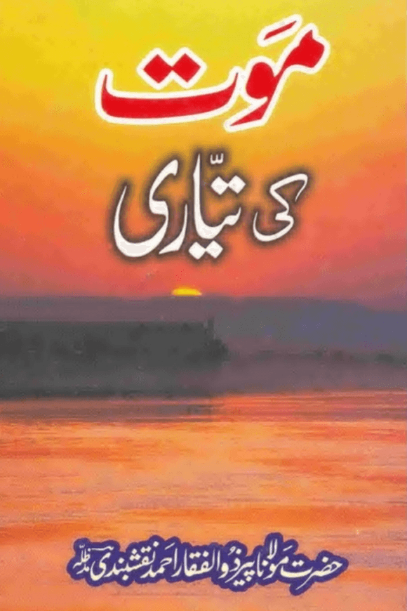 موت کی تیاری