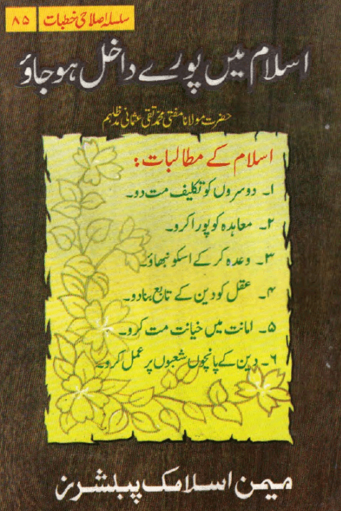 اسلام میں پورے داخل ہو جاو