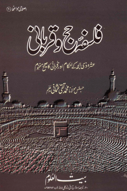 فلسفه حج اور قرباني