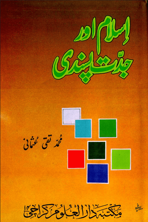 اسلام اور جدت پسندی