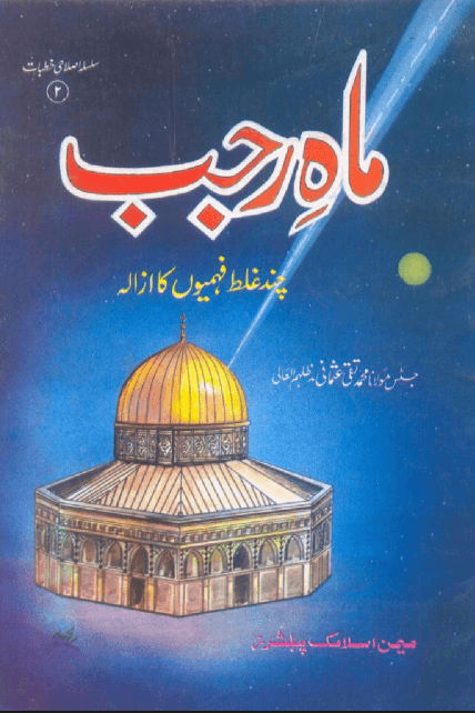 ماہ رجب