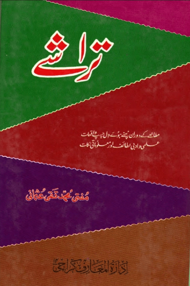تراشے