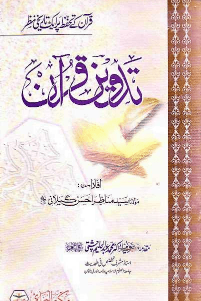 تدوين قرآن
